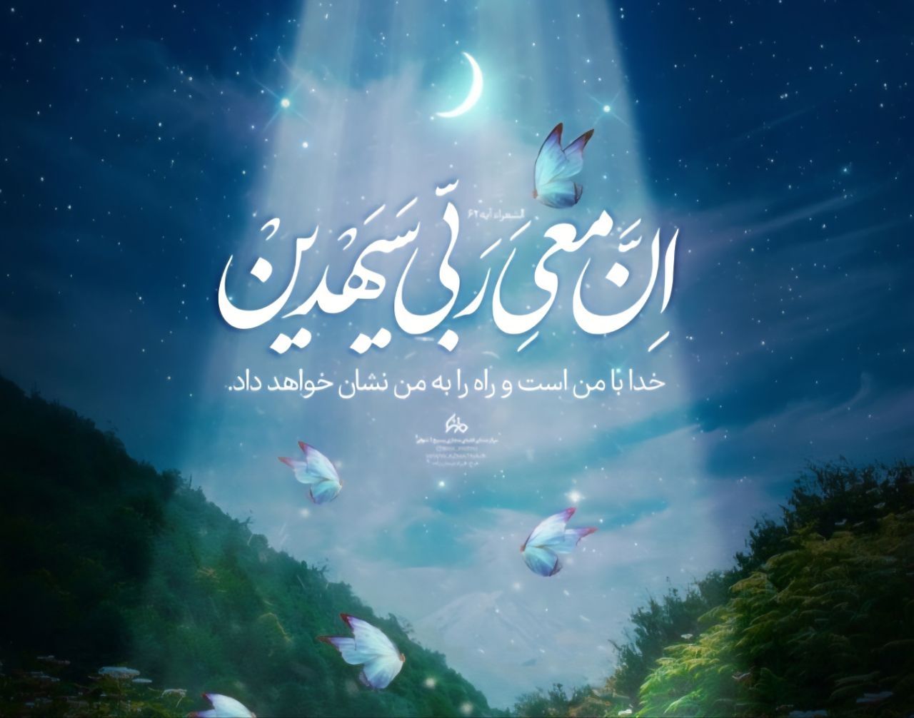 در آستانه طلوع امید